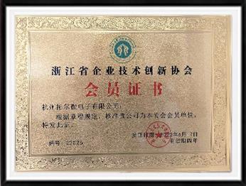浙江省企業(yè)技術(shù)創(chuàng)新協(xié)會(huì)會(huì)員證書