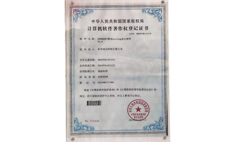 計算機軟件著作權登記證書
