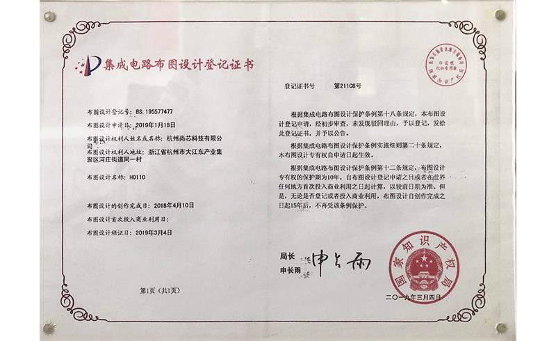 集成電路布圖設計登記證書