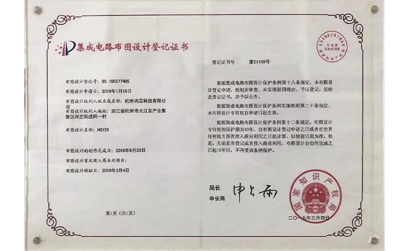 集成電路布圖設計登記證書