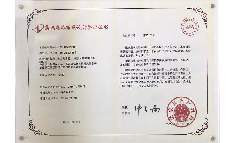 集成電路布圖設計登記證書