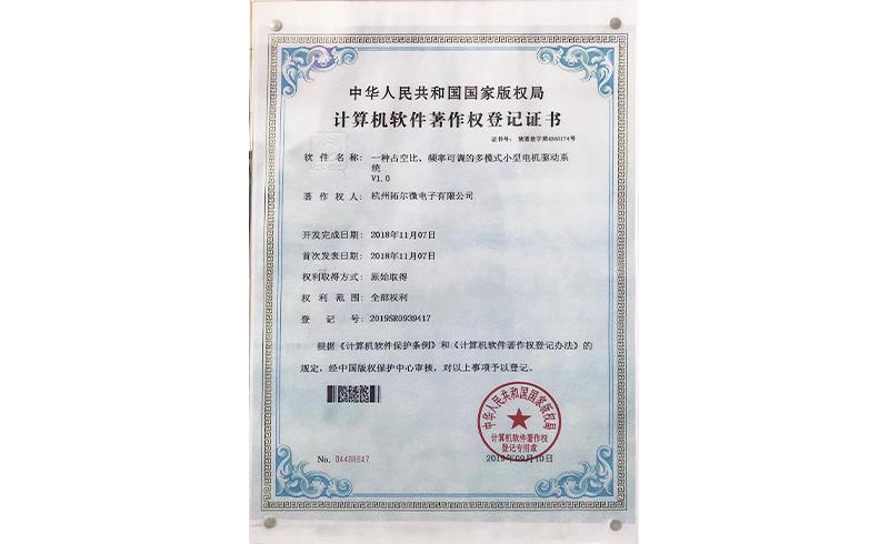 計算機軟件著作權登記證書