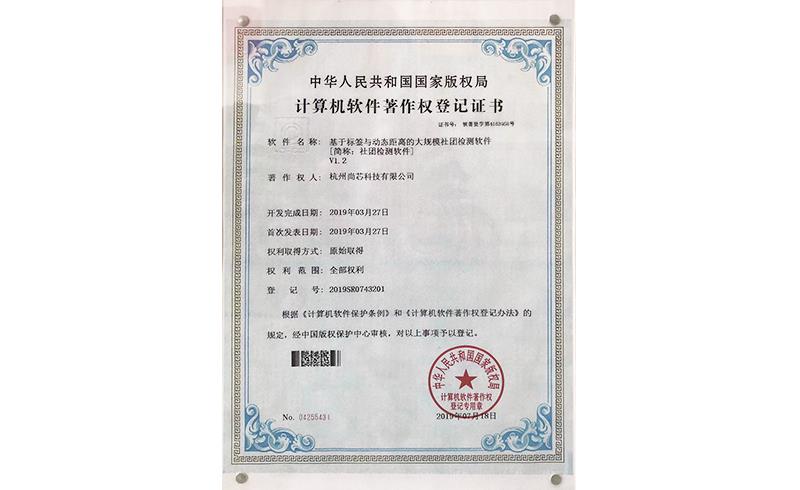 計算機軟件著作權登記證書