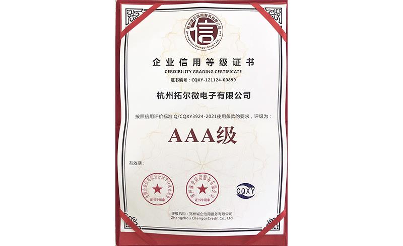 企業(yè)信用等級證書