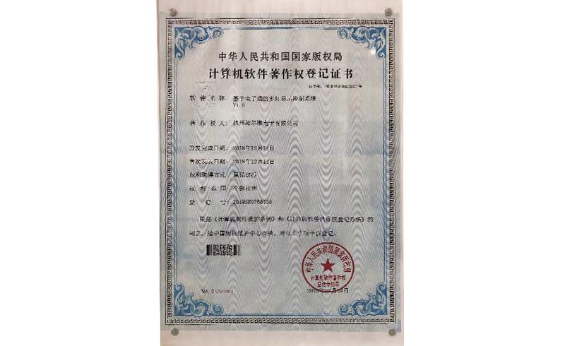 計算機軟件著作權登記證書