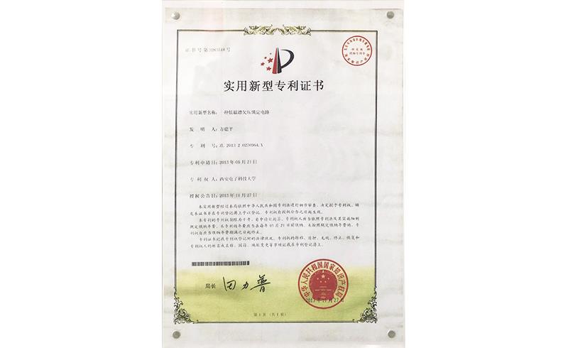 實用新型專利證書