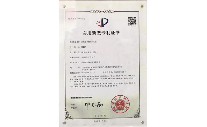 實用新型專利證書