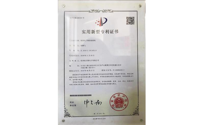 實用新型專利證書