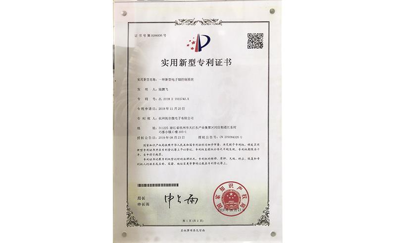 實用新型專利證書