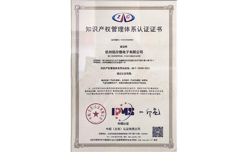 知識產(chǎn)權管理體系認證證書